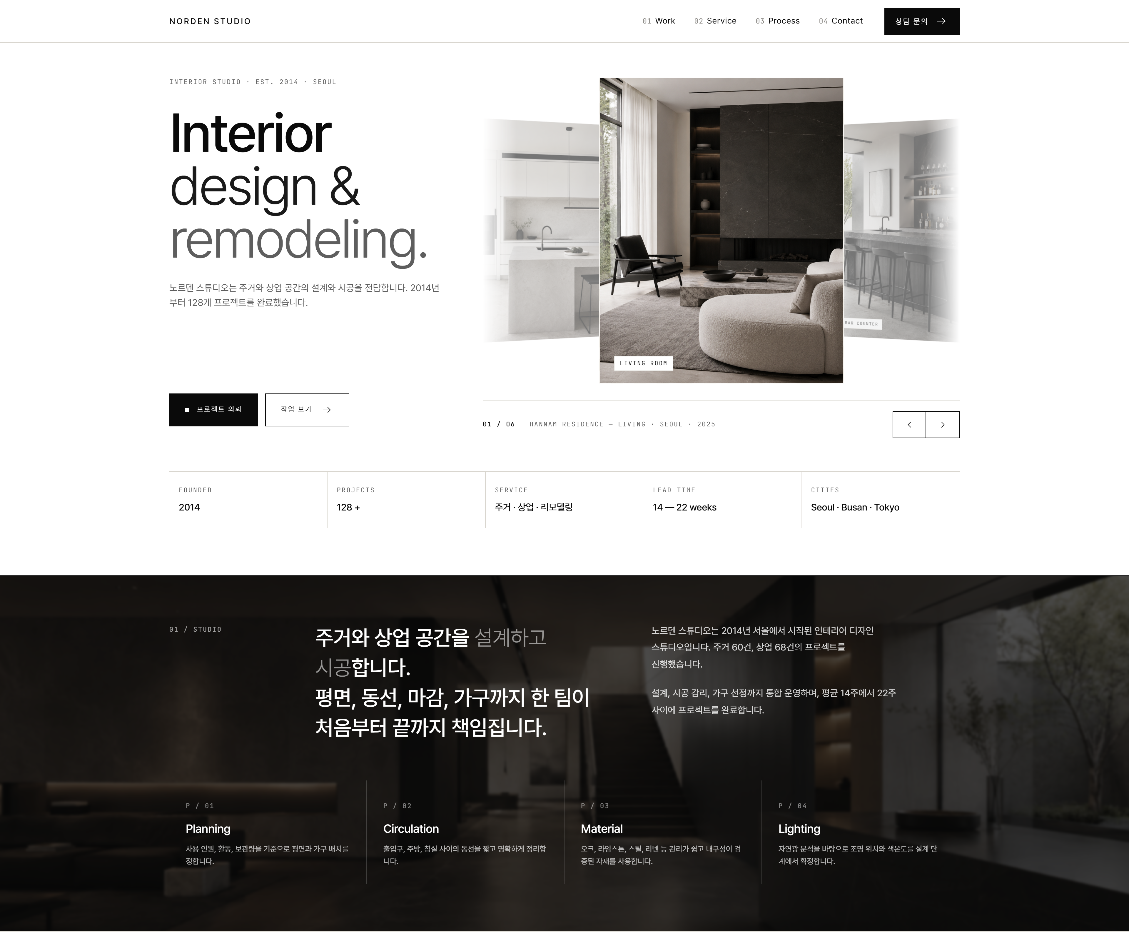 Norden Studio 웹사이트 디자인