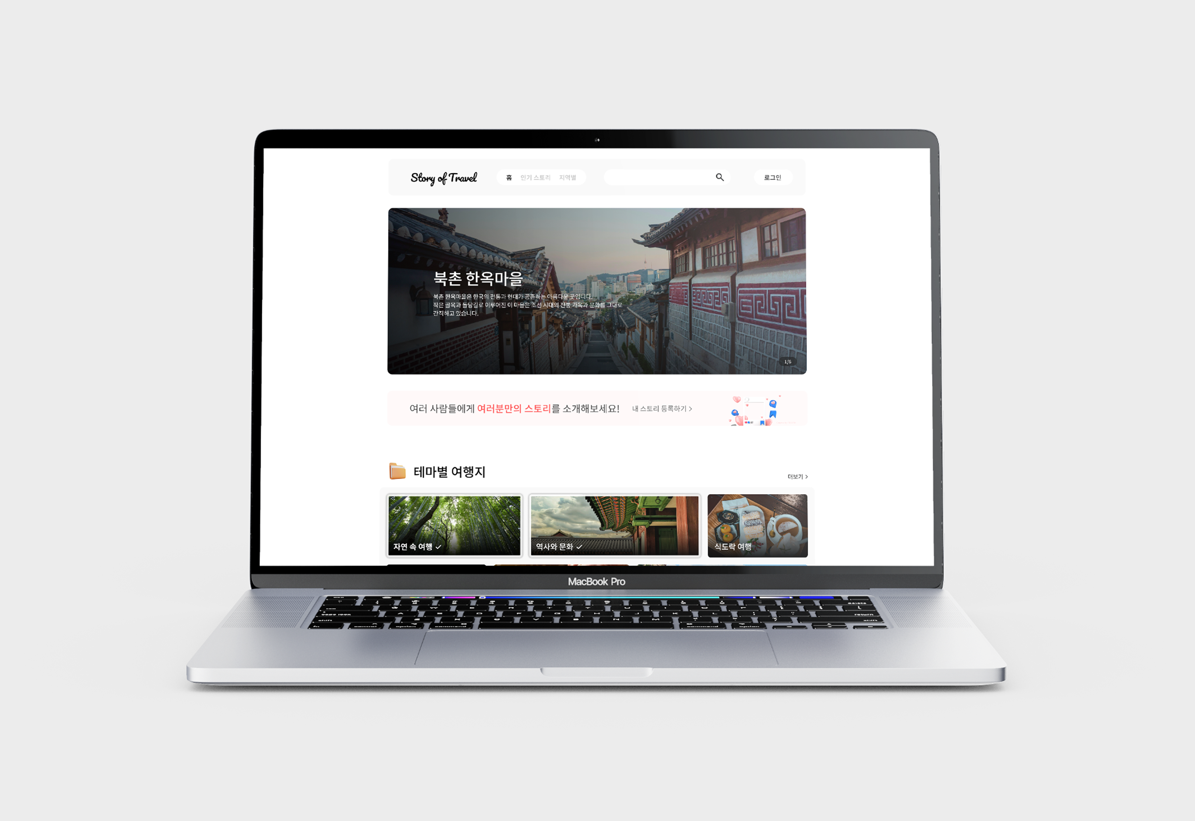 Story of Travel 프로젝트 미리보기